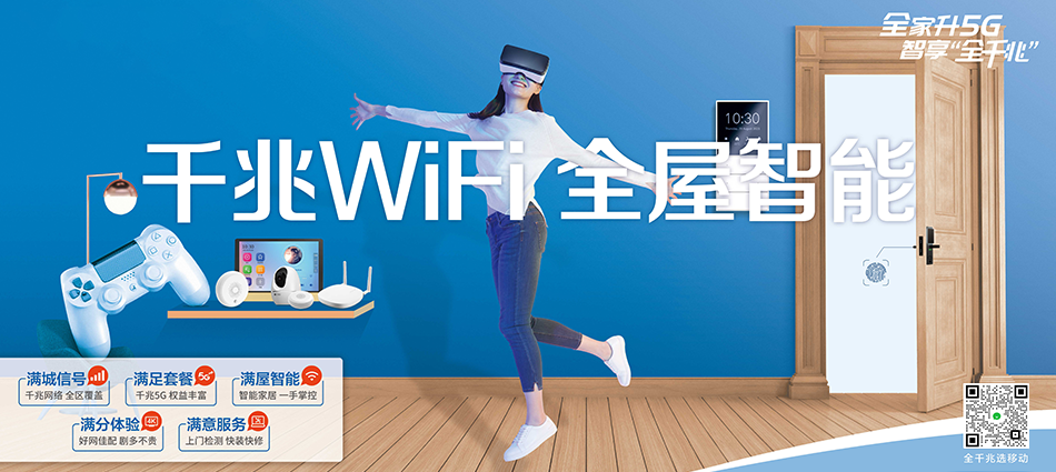 中国移动蓝山县移动宽带